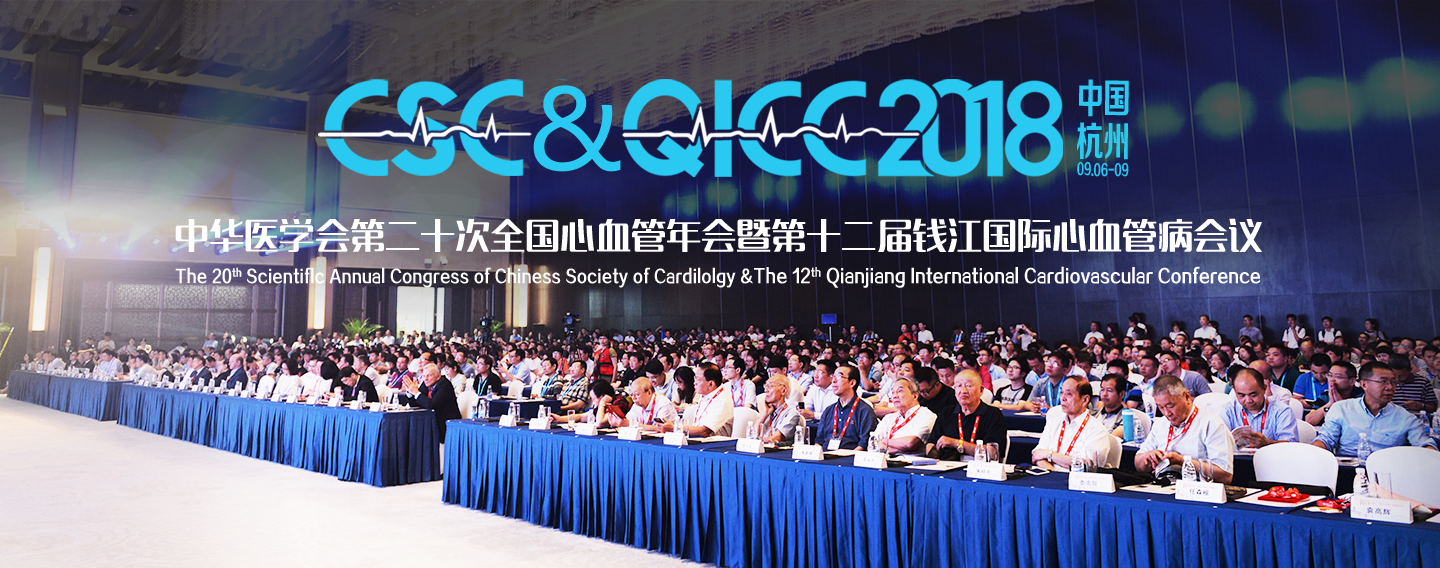 QICC2018 精彩回顾 